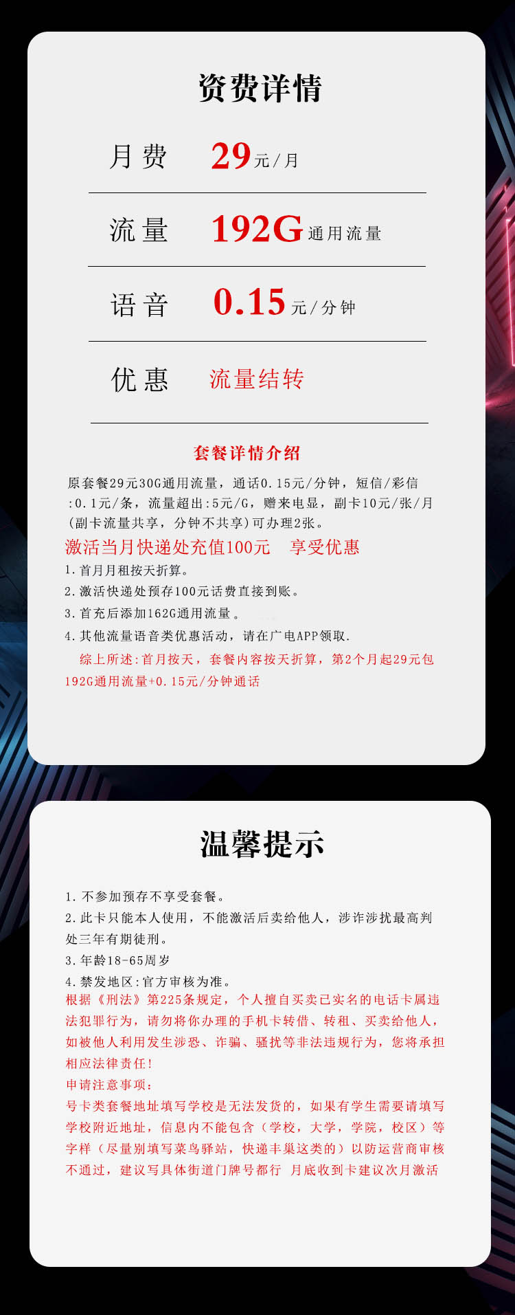 广电飞恒卡详情