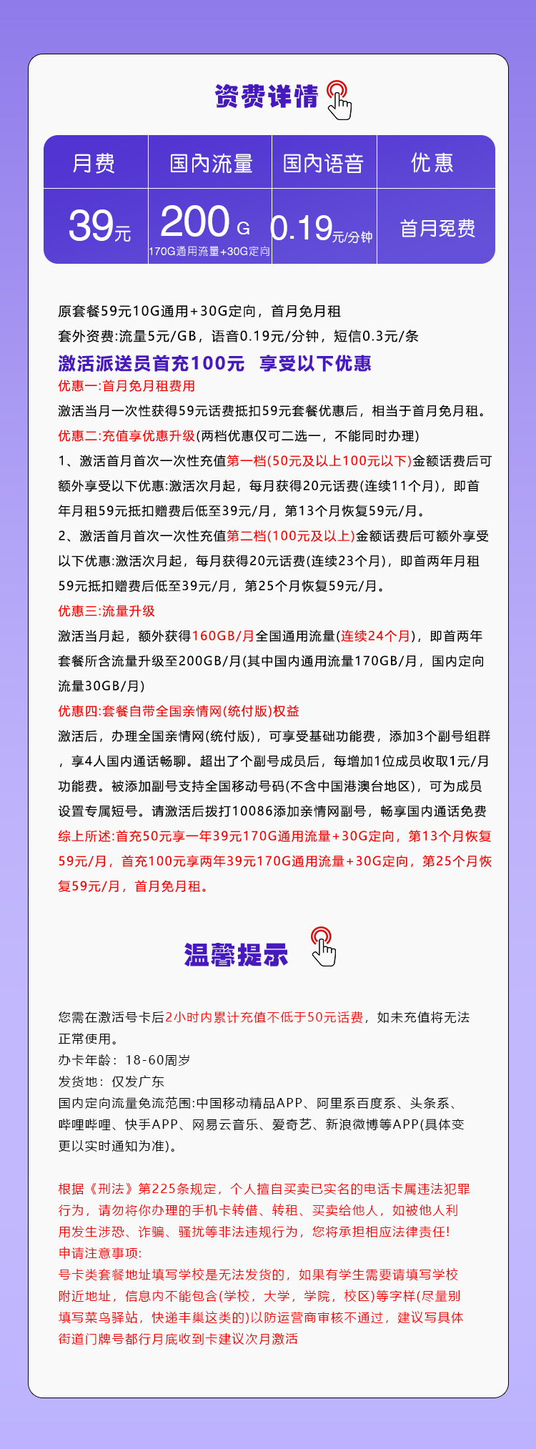 广东移动省内卡详情