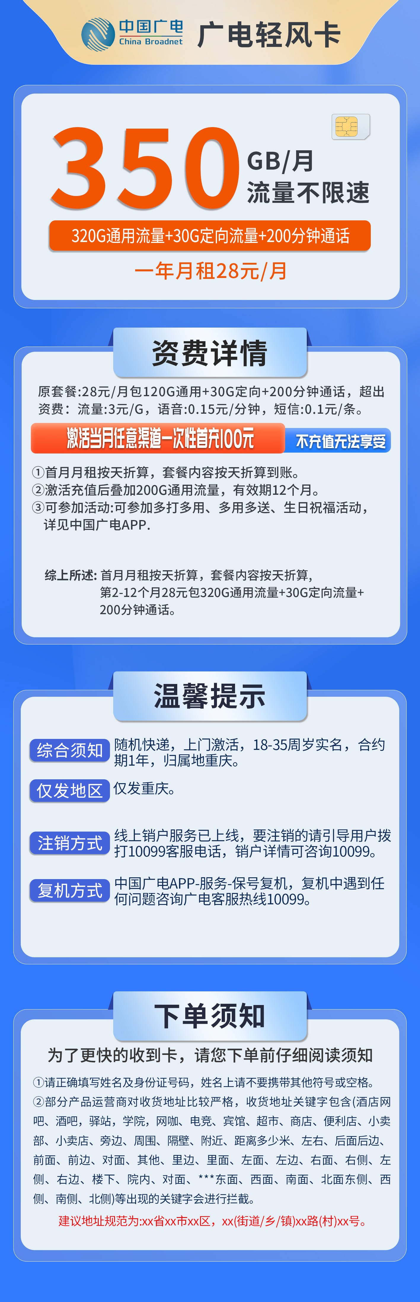 重庆广电轻风卡详情