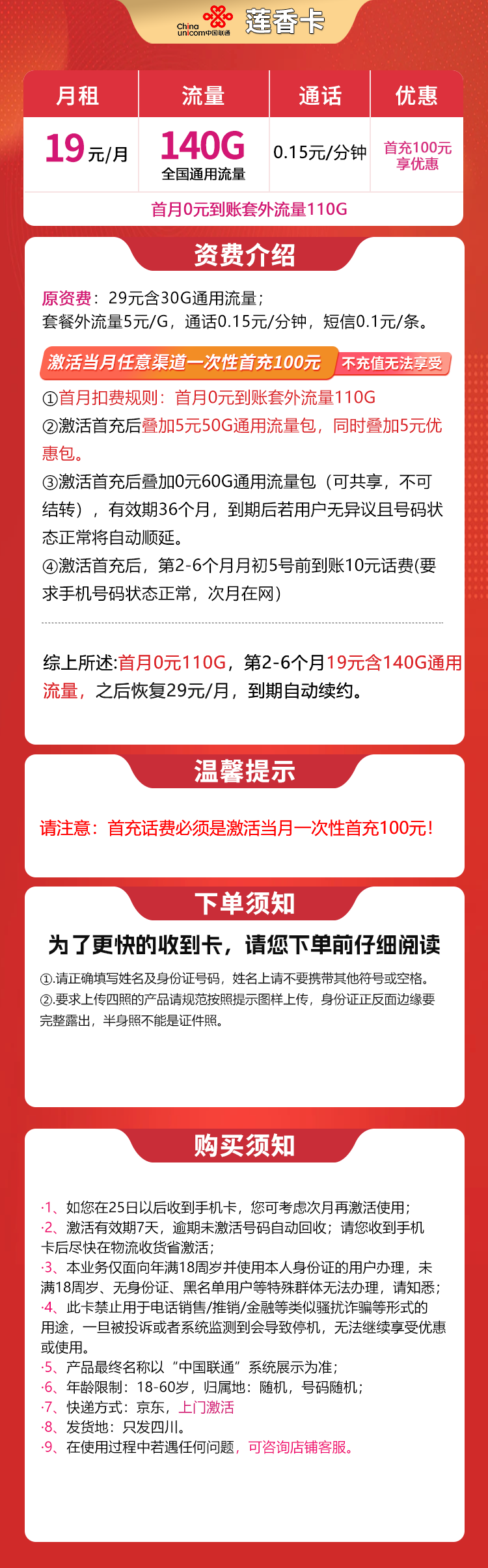 联通莲香卡详情