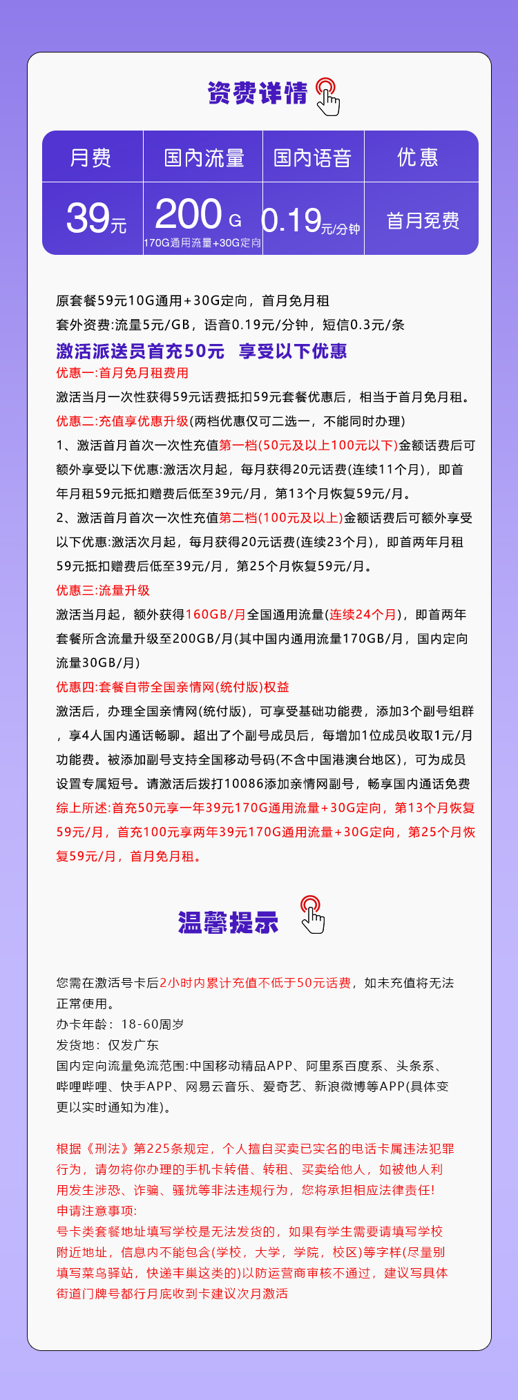 广东移动广东卡详情