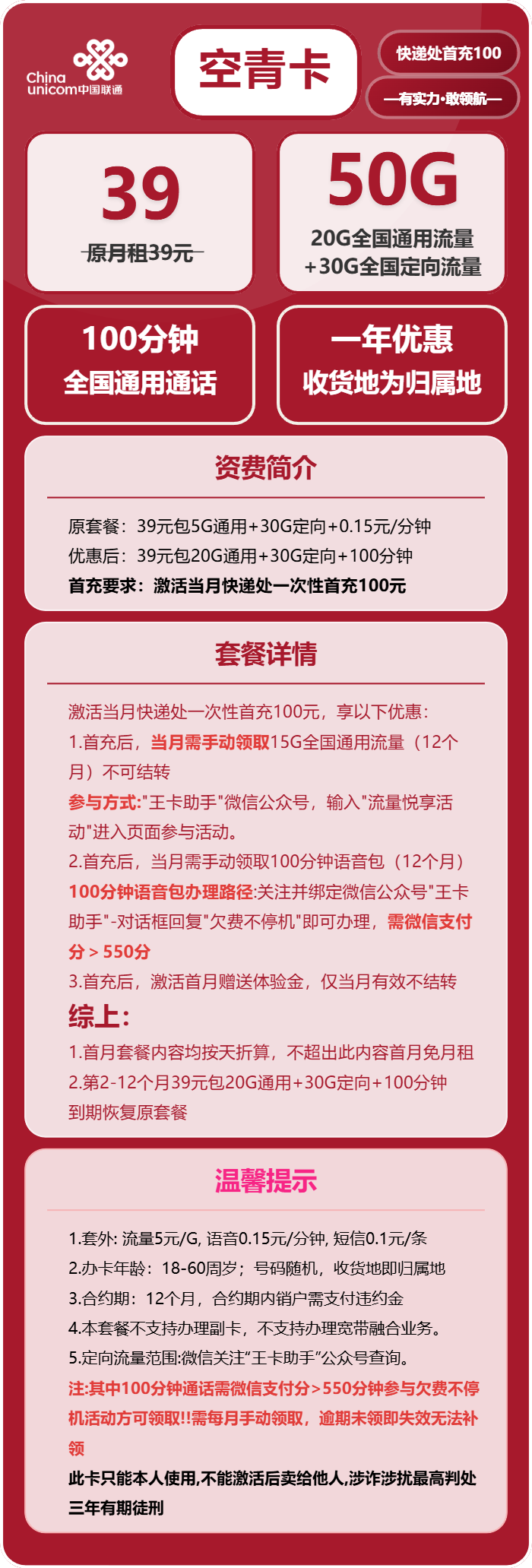 联通空青卡详情