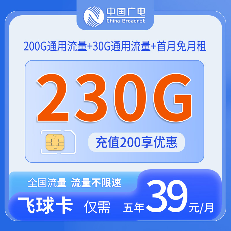 广电飞球卡