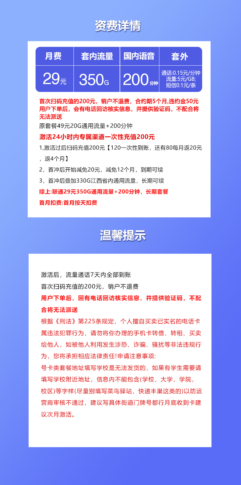 江西联通省内卡详情
