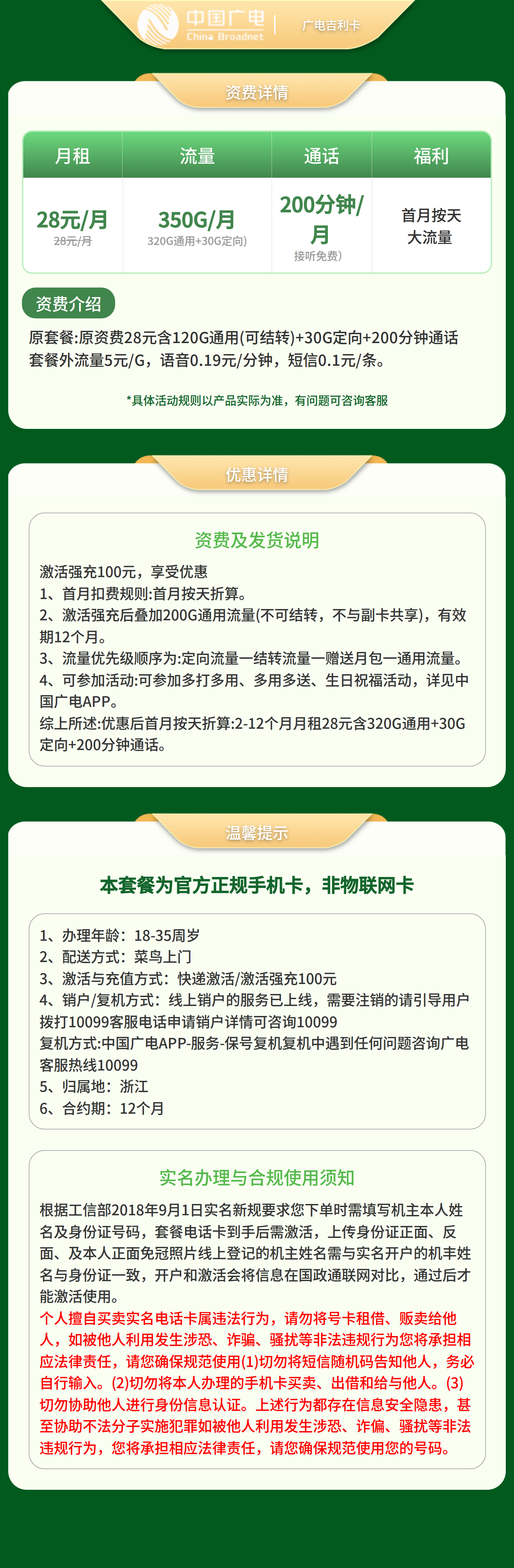 浙江广电吉利卡详情