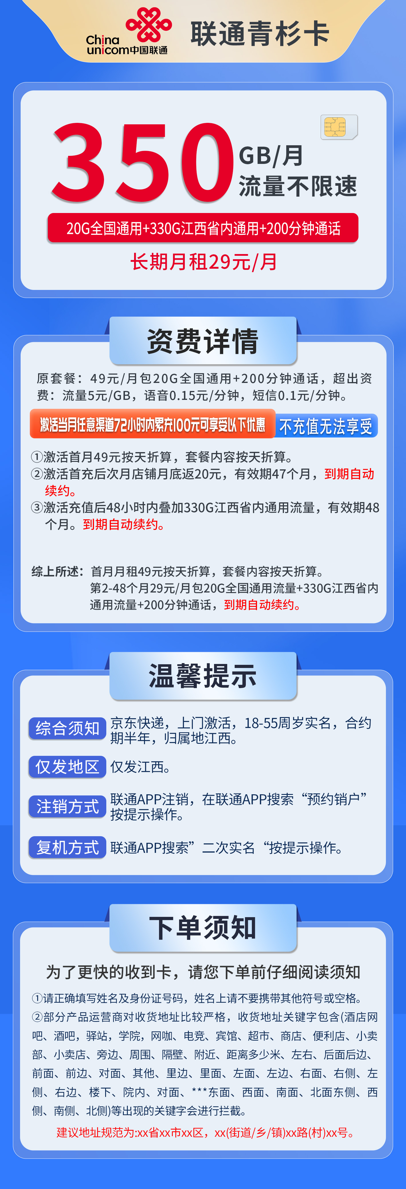 江西联通青杉卡详情