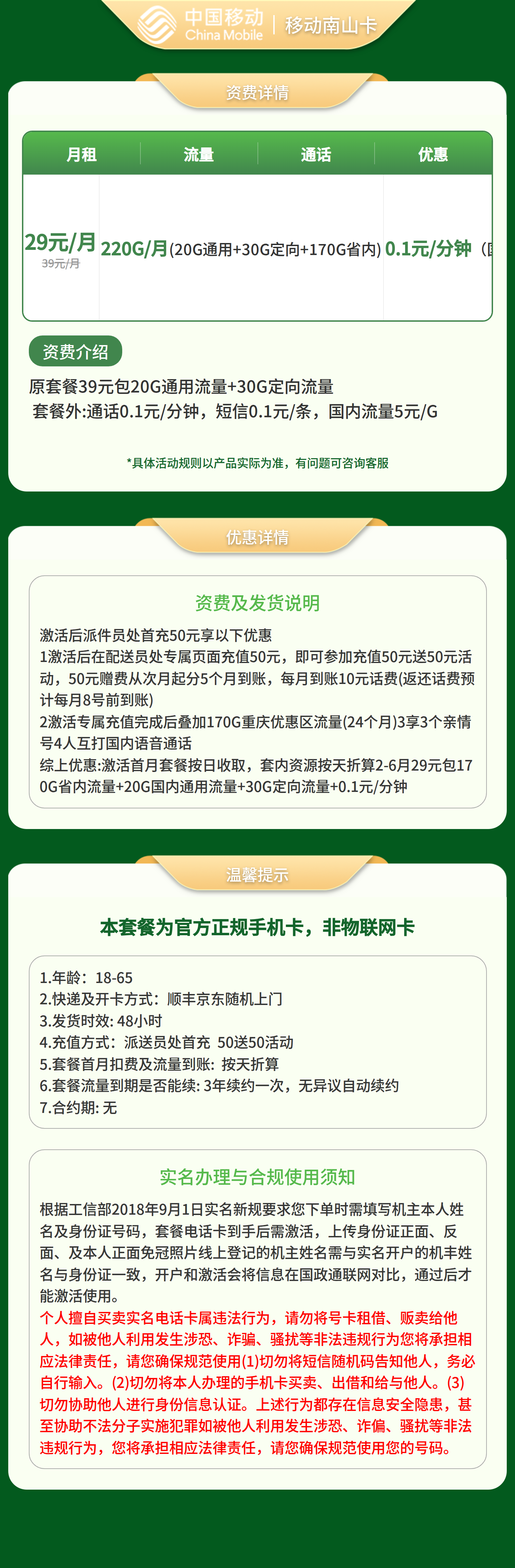 重庆移动南山卡详情