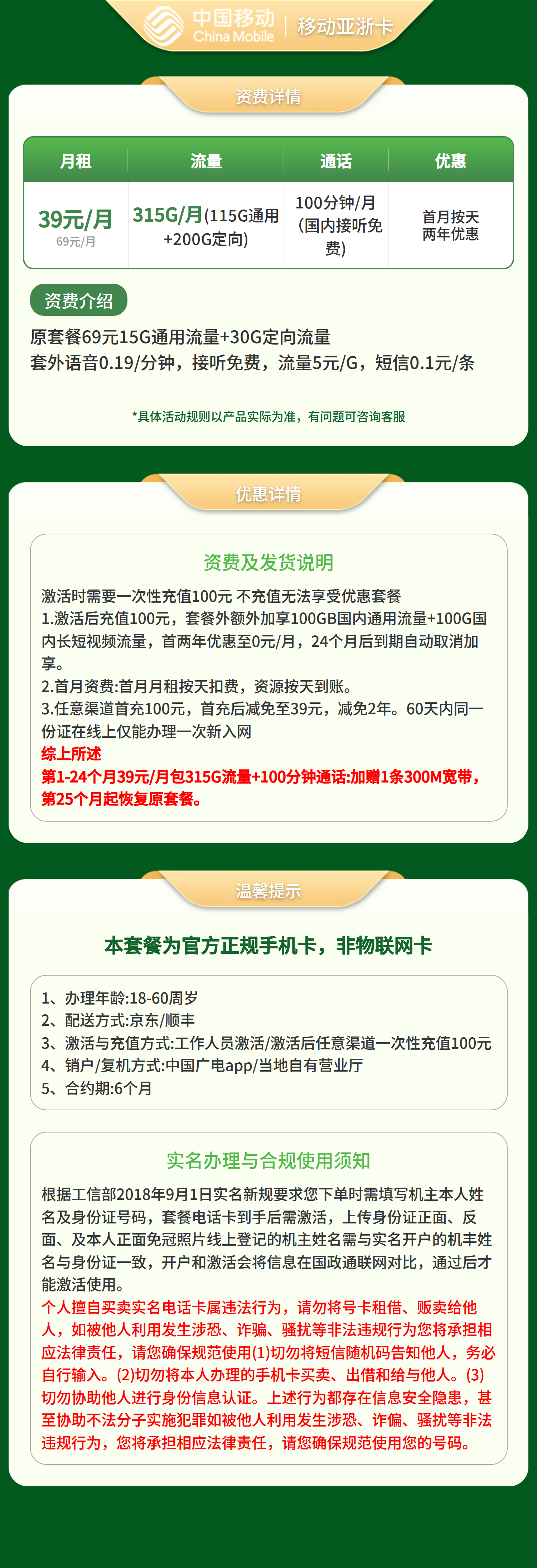 浙江移动亚浙卡详情