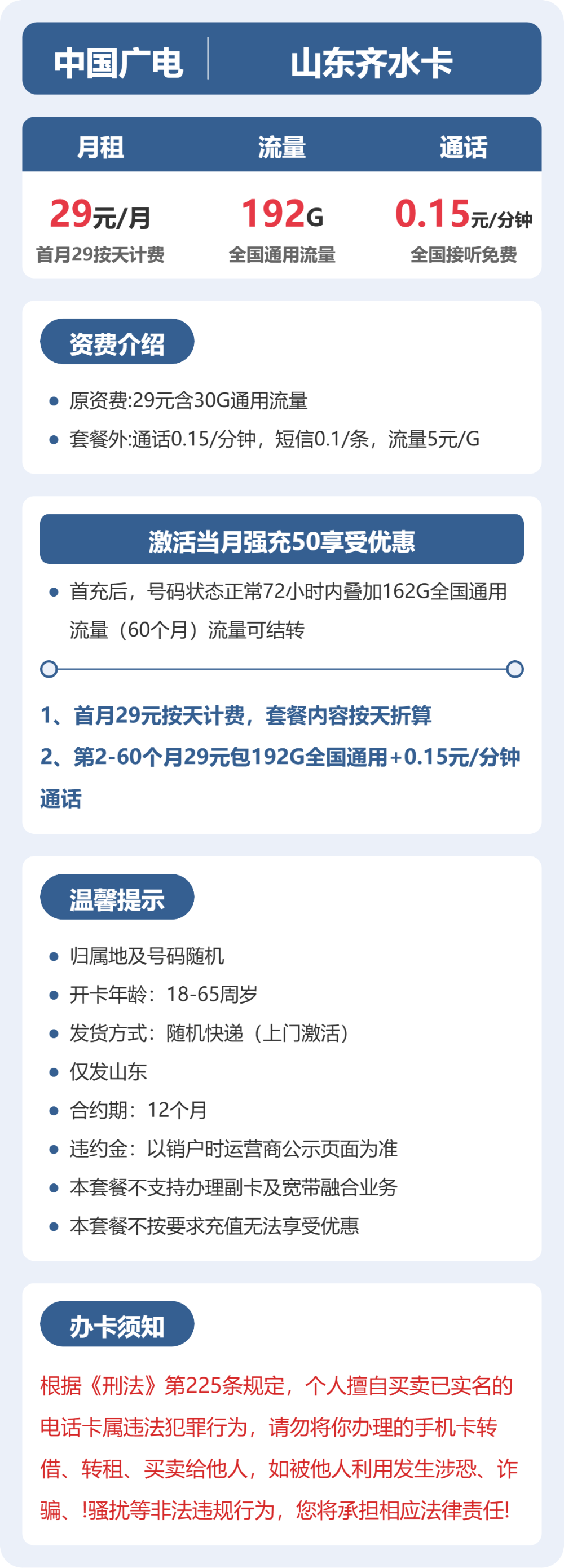 山东广电齐水卡详情