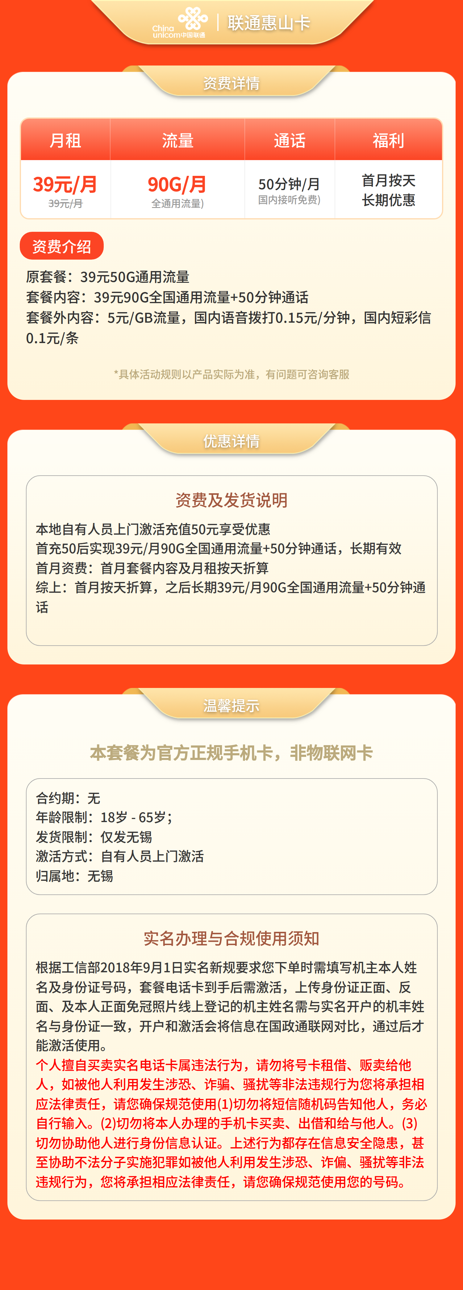 联通惠山卡详情