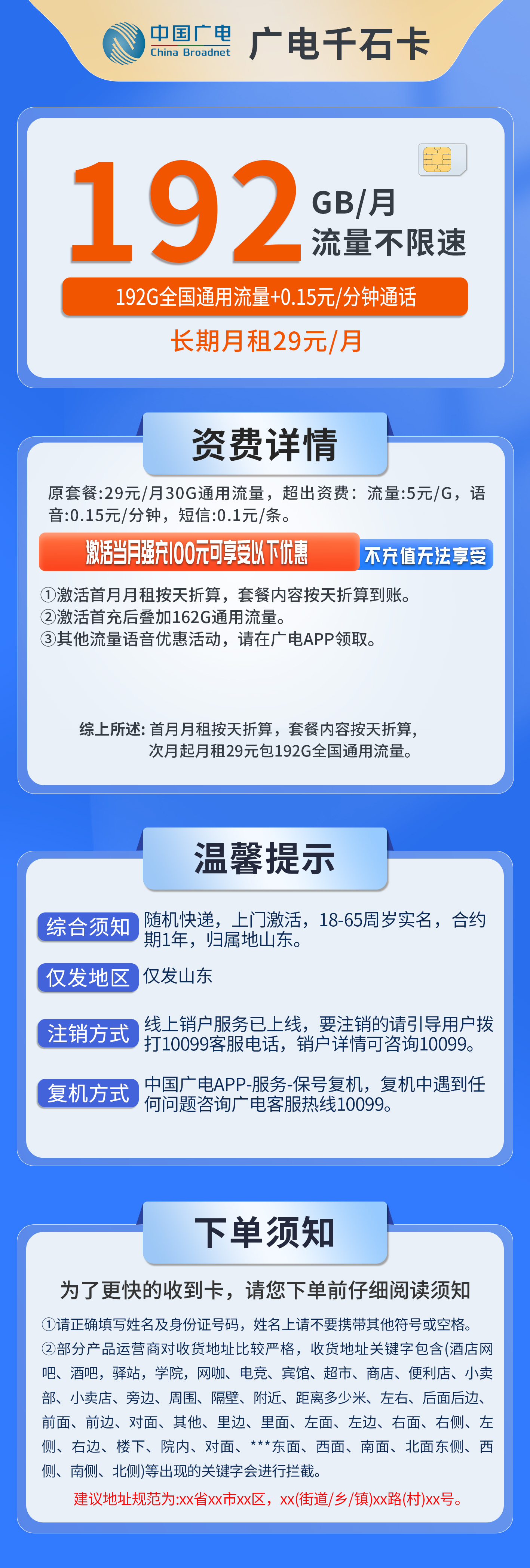 山东广电千石卡详情