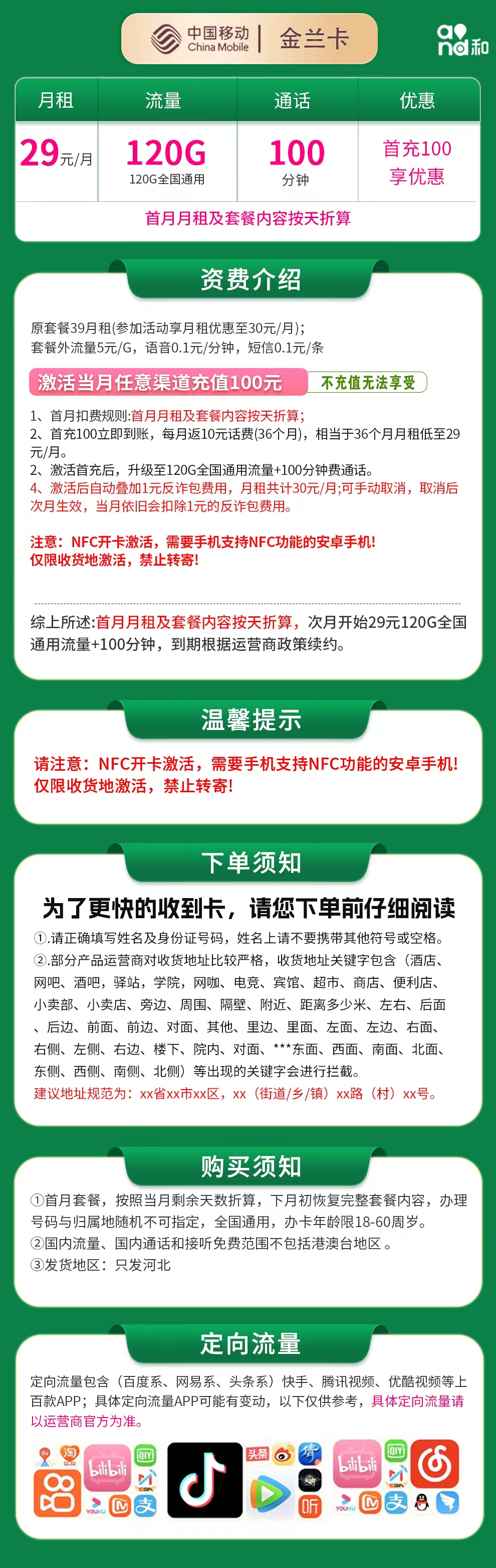 河北移动金兰卡详情