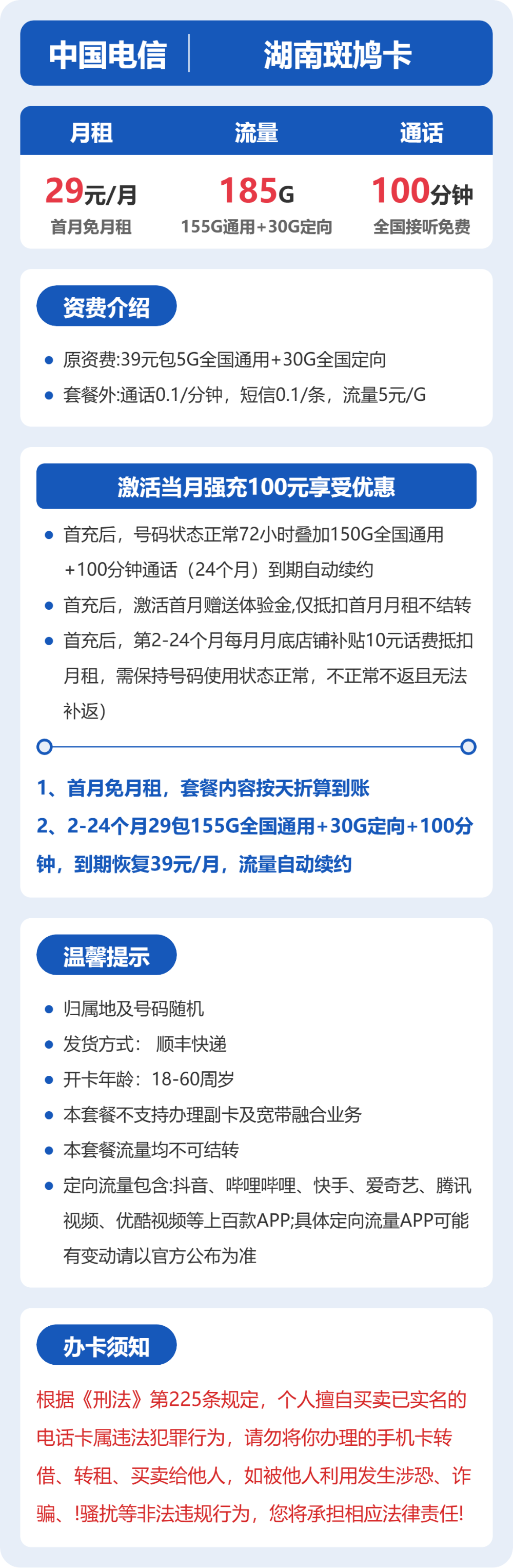 湖南电信斑鸠卡详情