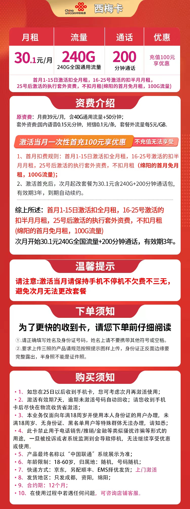 四川联通西梅卡详情