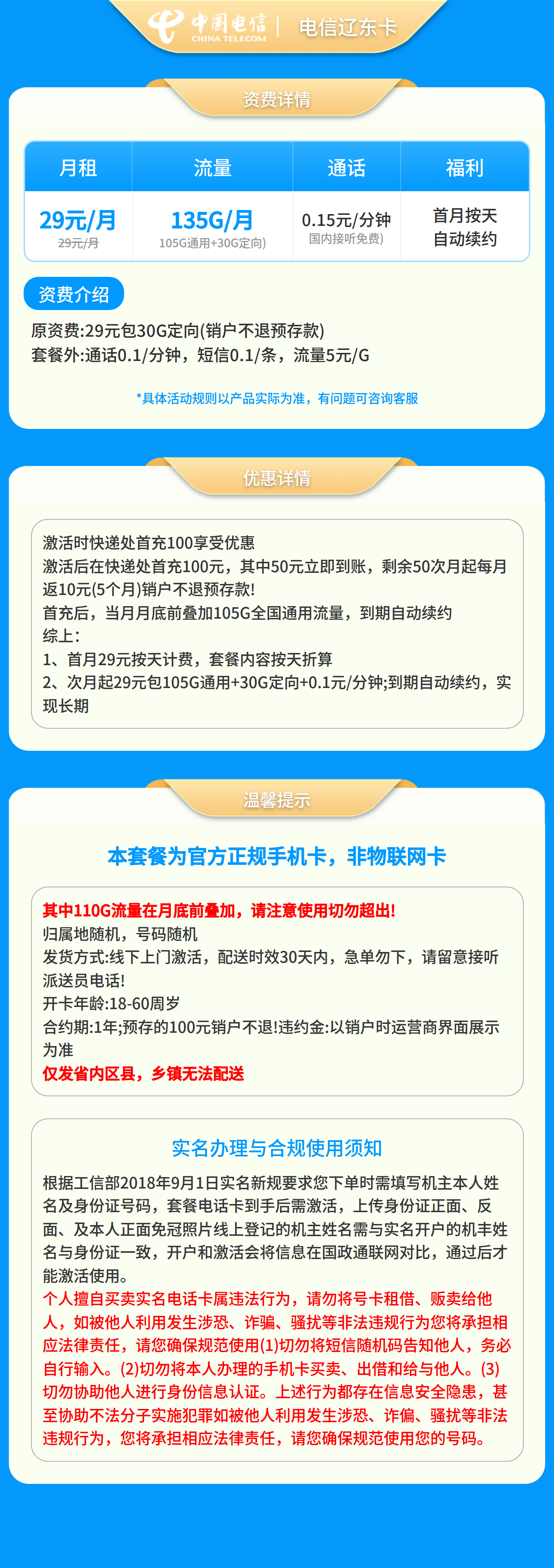 辽宁电信辽东卡详情