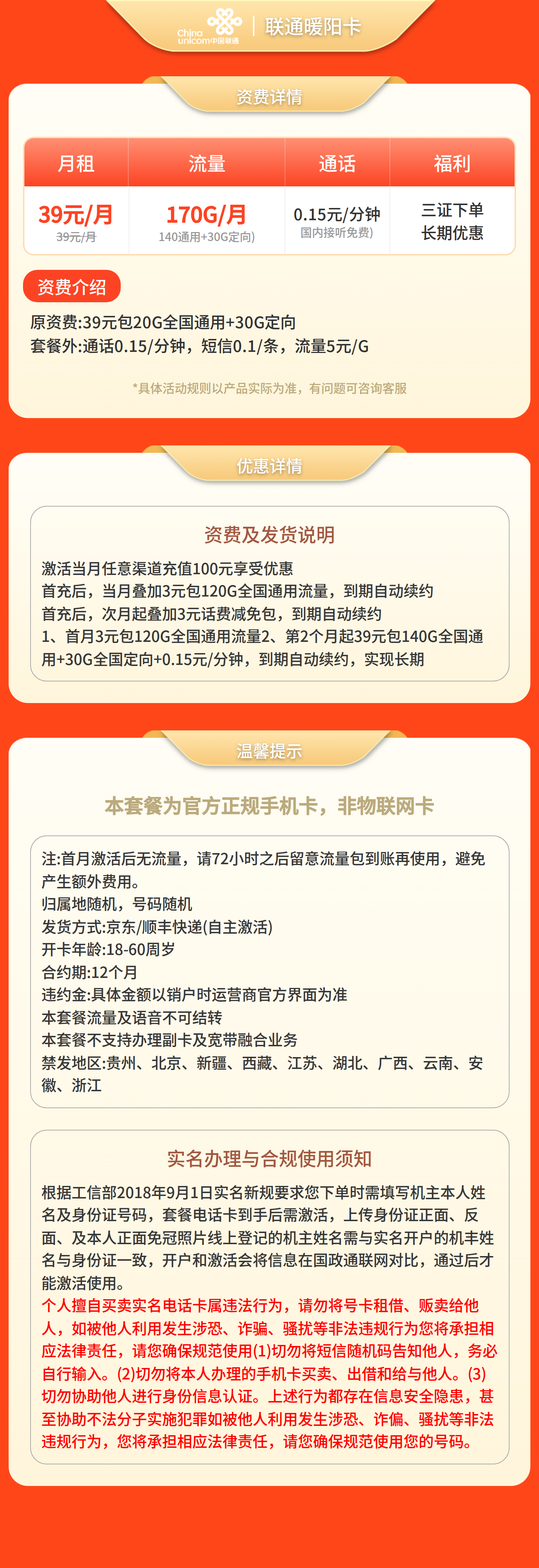 联通暖阳卡详情