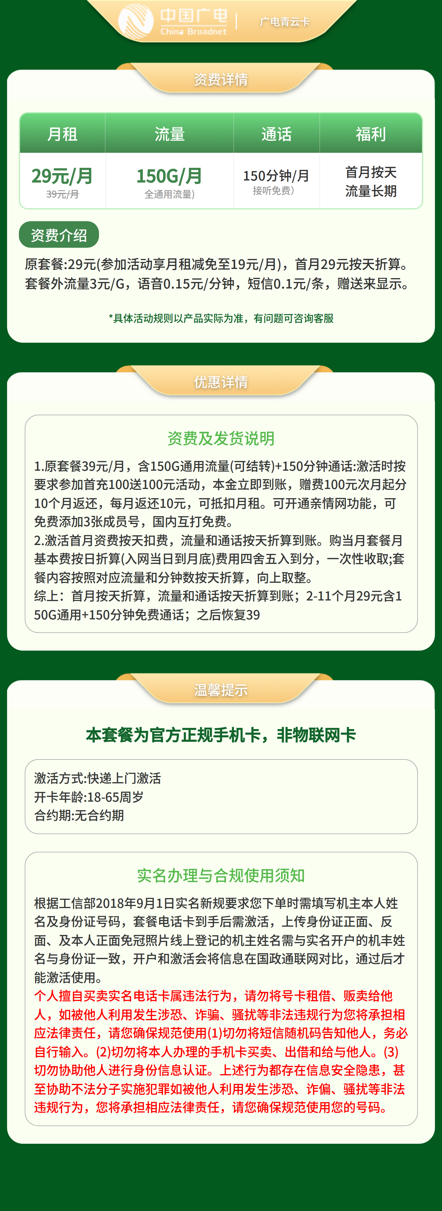 江西广电青云卡详情