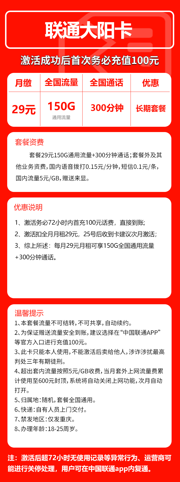 重庆联通大阳卡详情