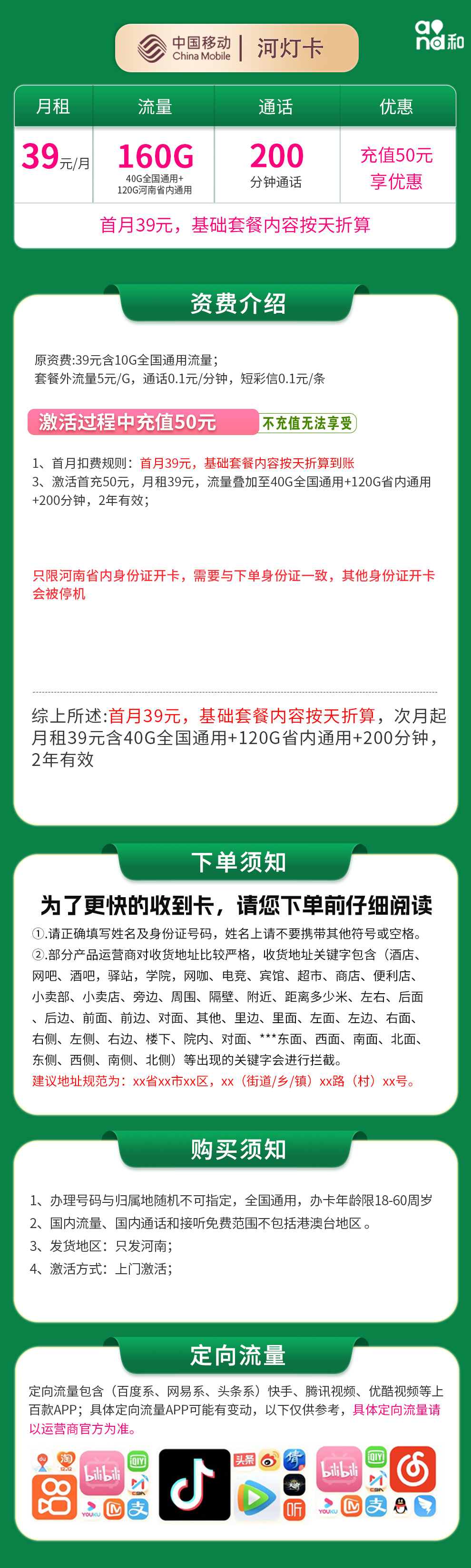 河南移动河灯卡详情