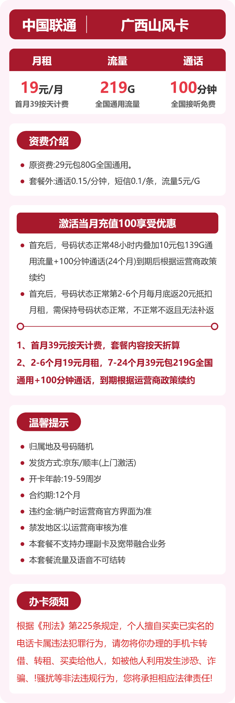 广西联通山风卡详情