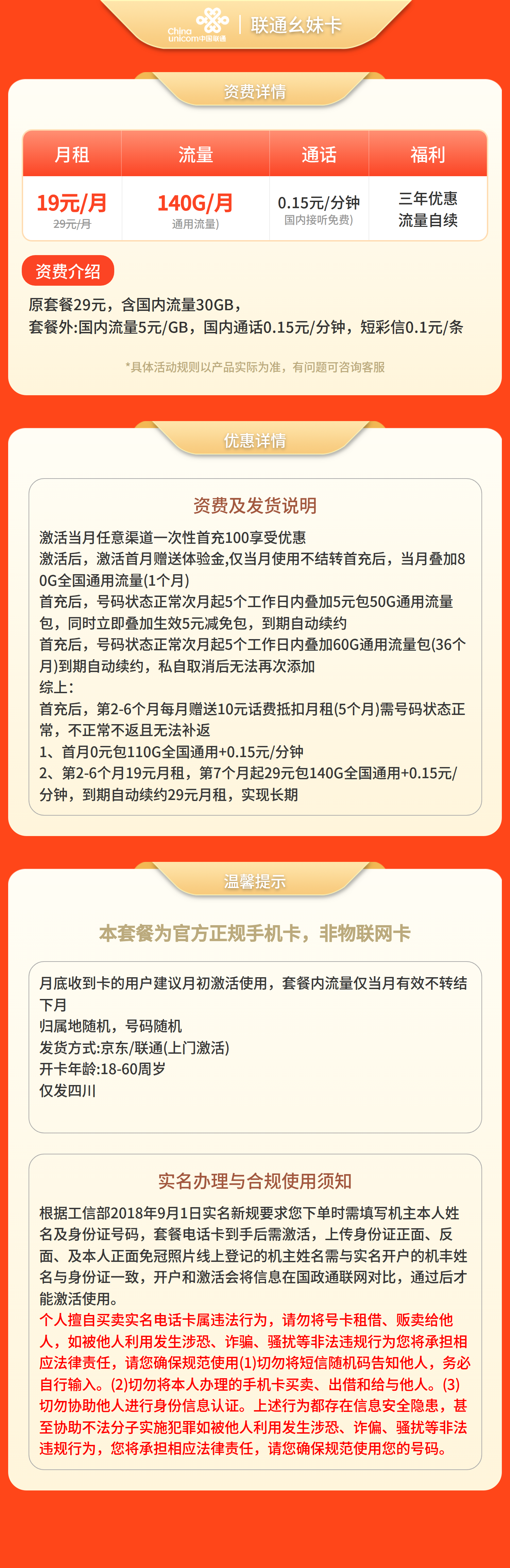 四川联通幺妹卡详情