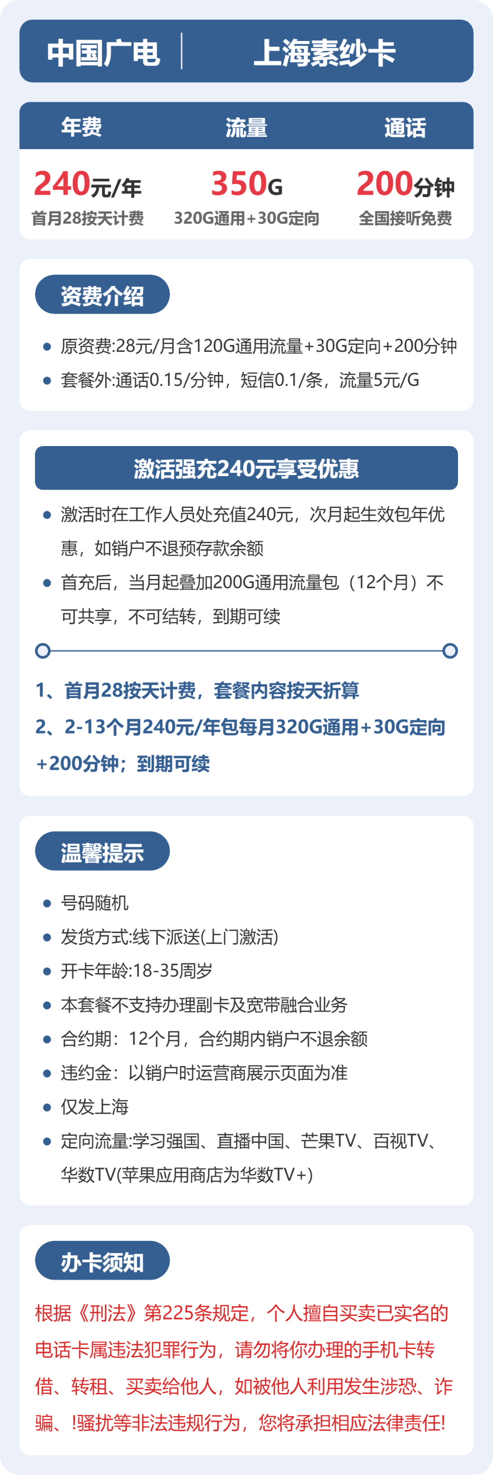 上海广电素纱卡详情