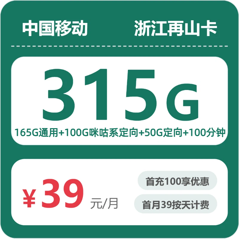 浙江移动再山卡