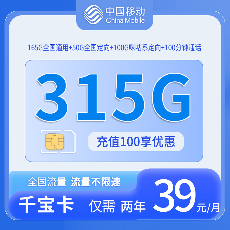 浙江移动千宝卡