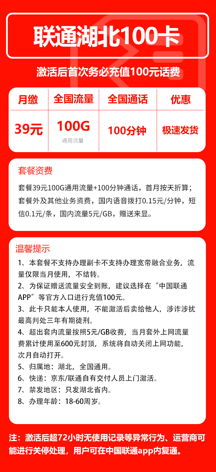湖北联通省内卡详情