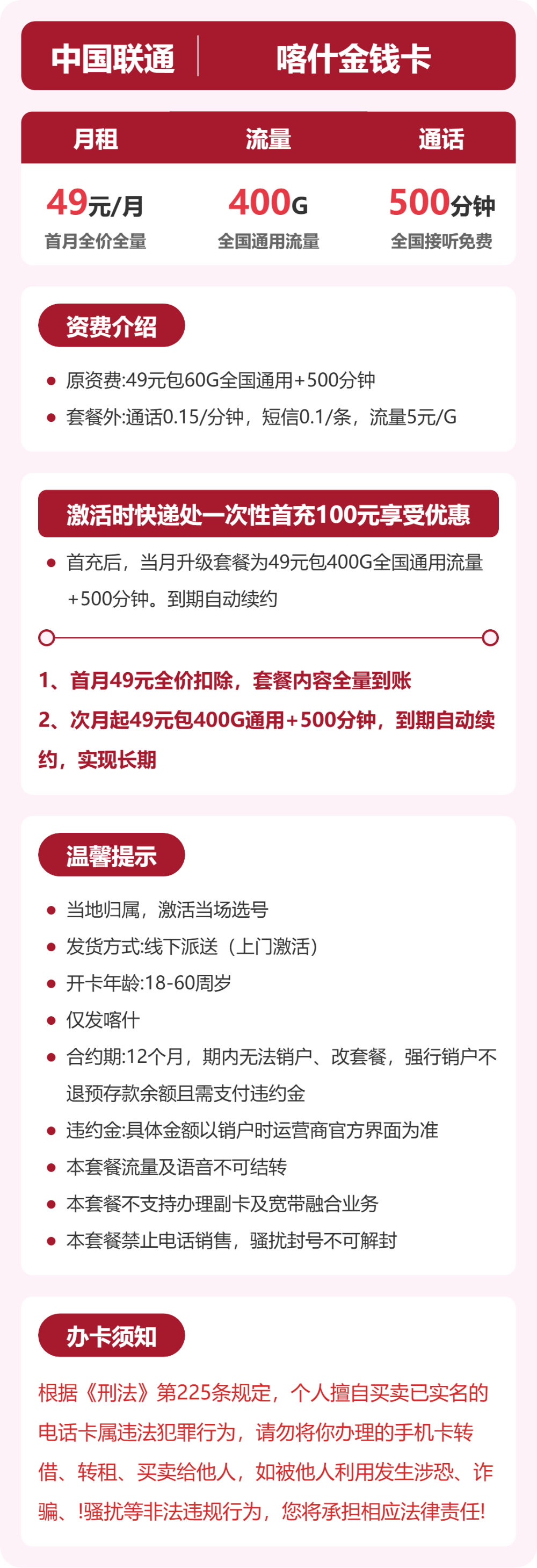 喀什联通金钱卡详情