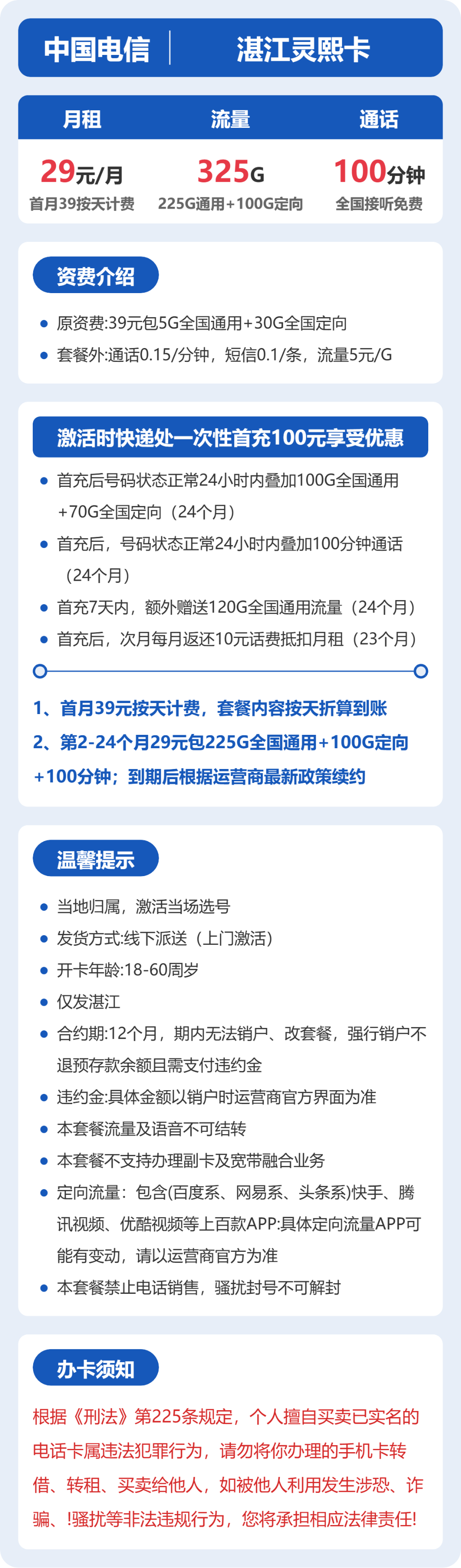 湛江电信灵熙卡详情