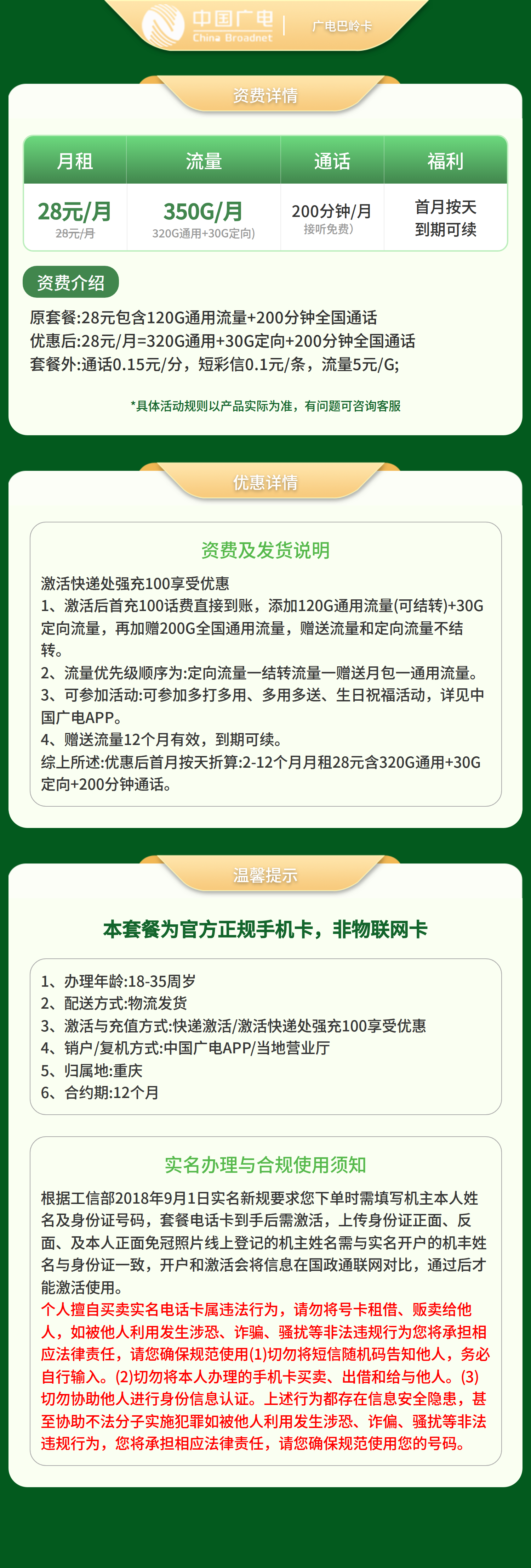 重庆广电巴岭卡详情