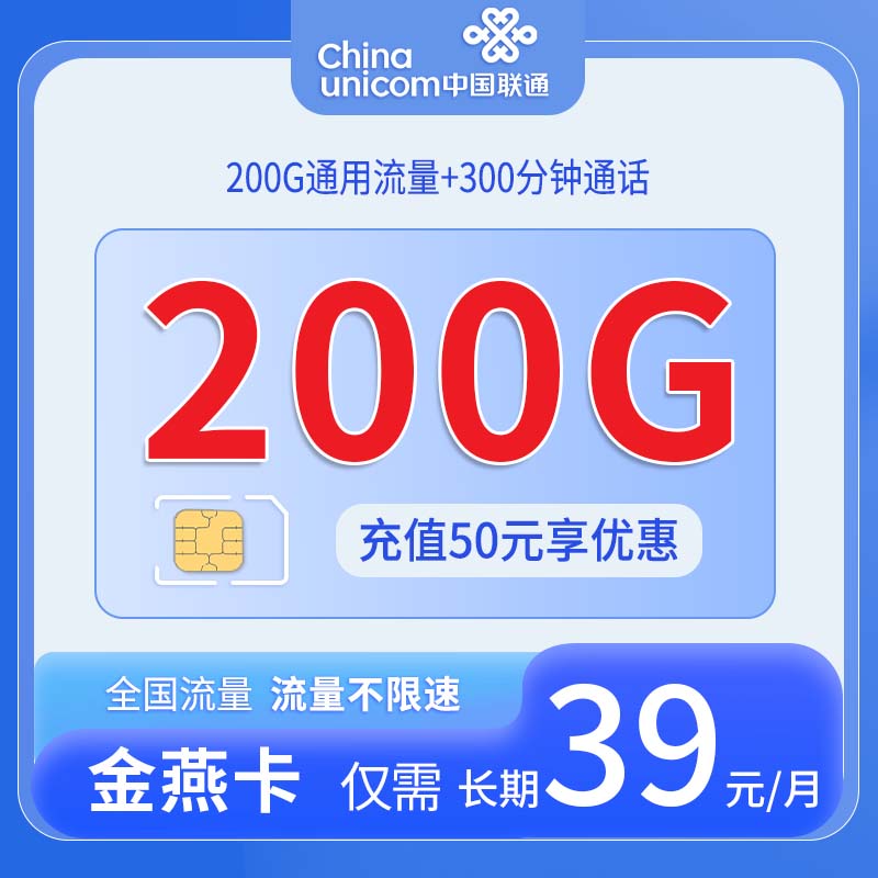 重庆联通金燕卡