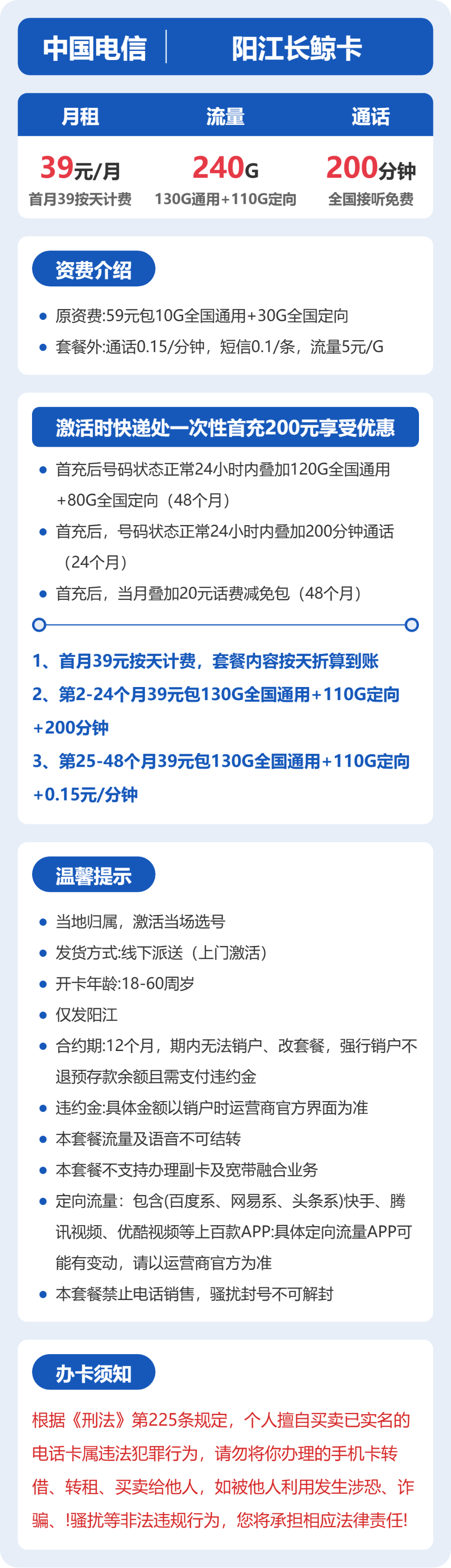 阳江电信长鲸卡详情