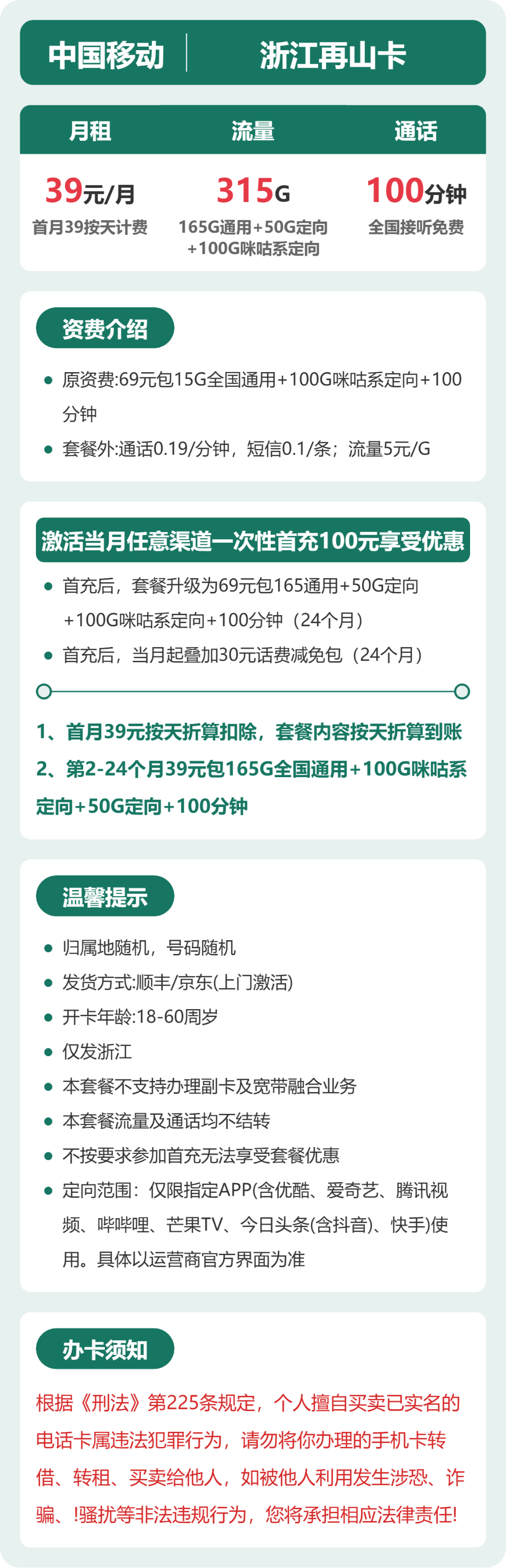 浙江移动再山卡详情