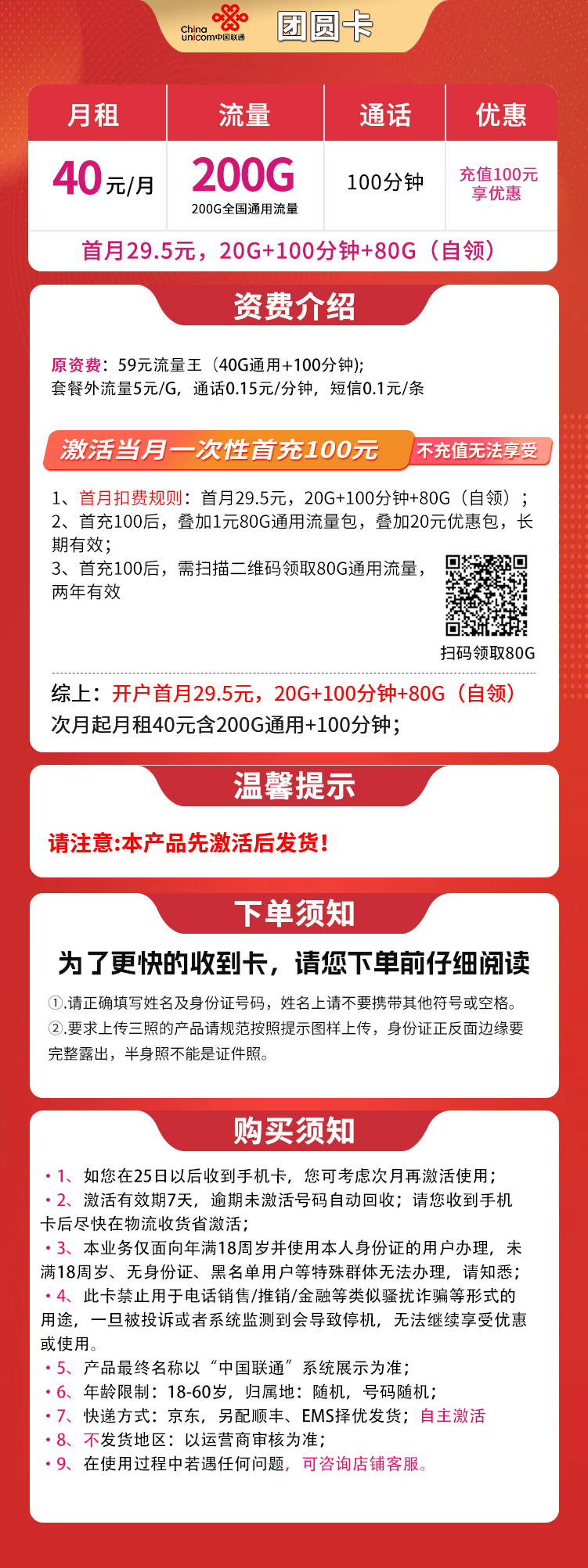 联通团圆卡详情