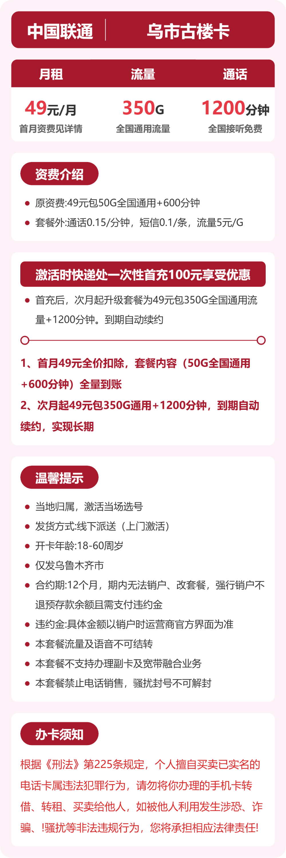 乌鲁木齐联通乌市古楼卡详情