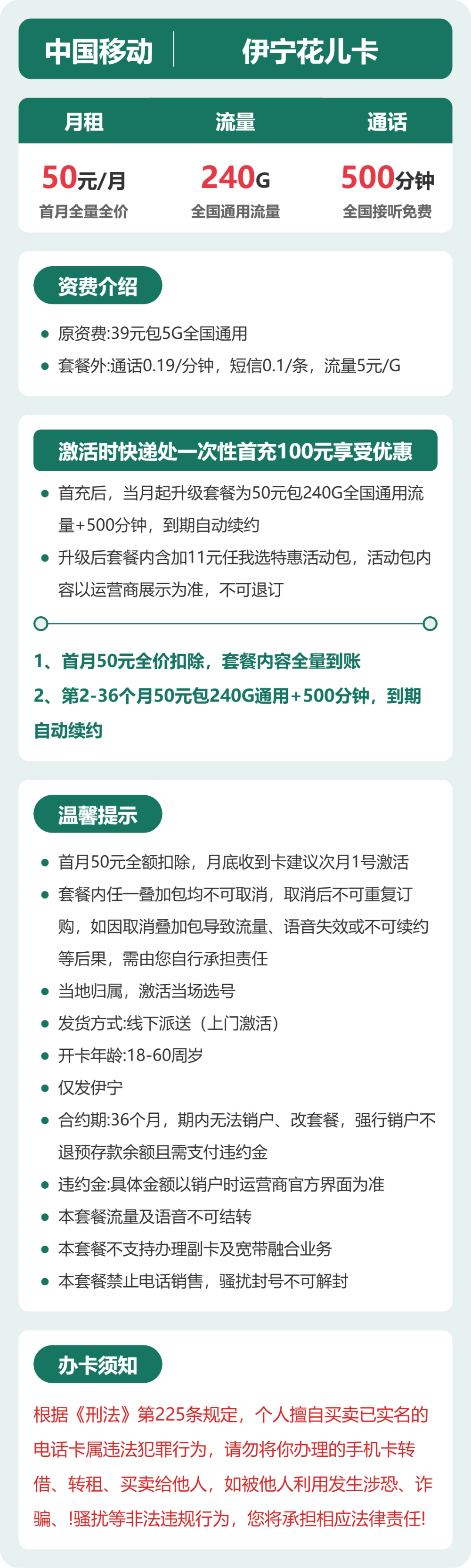 伊宁移动花儿卡详情