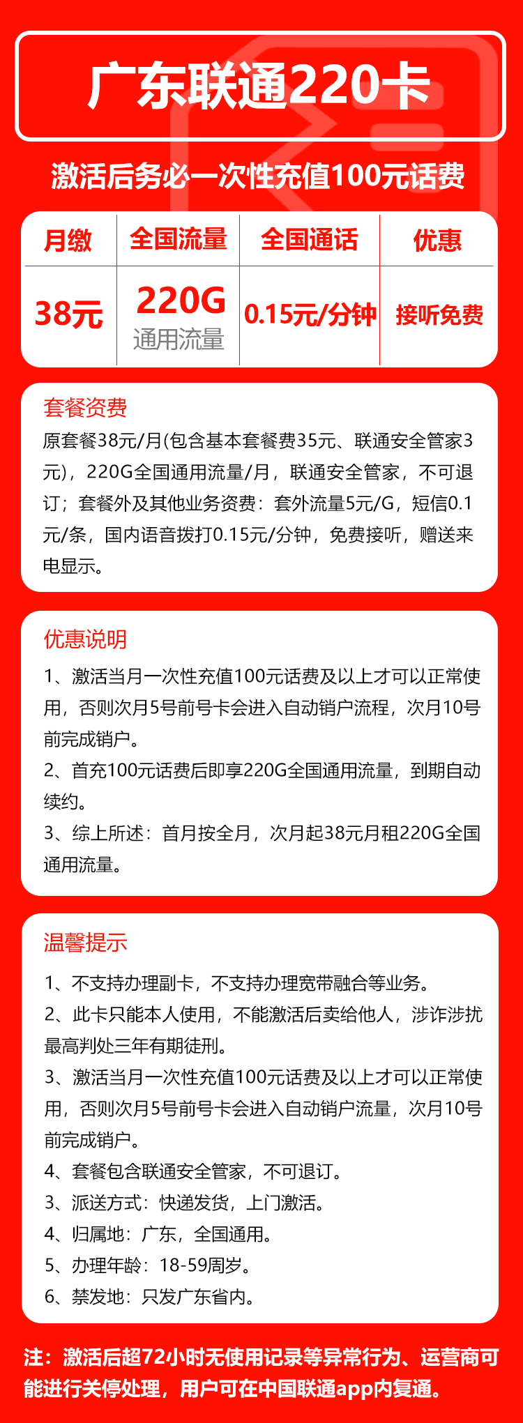广东联通省内卡详情