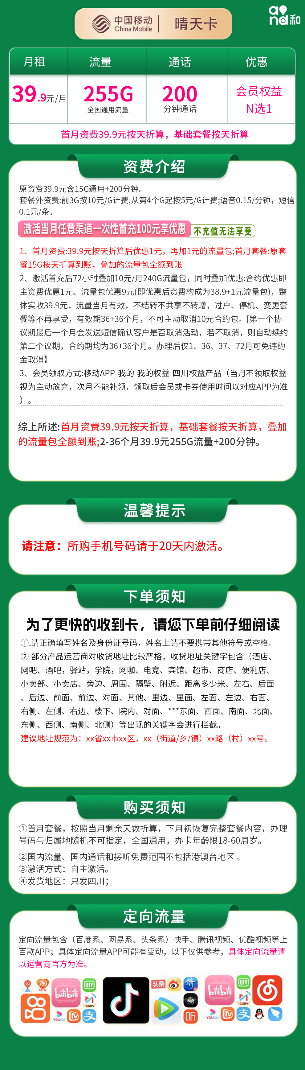 四川移动晴天卡详情