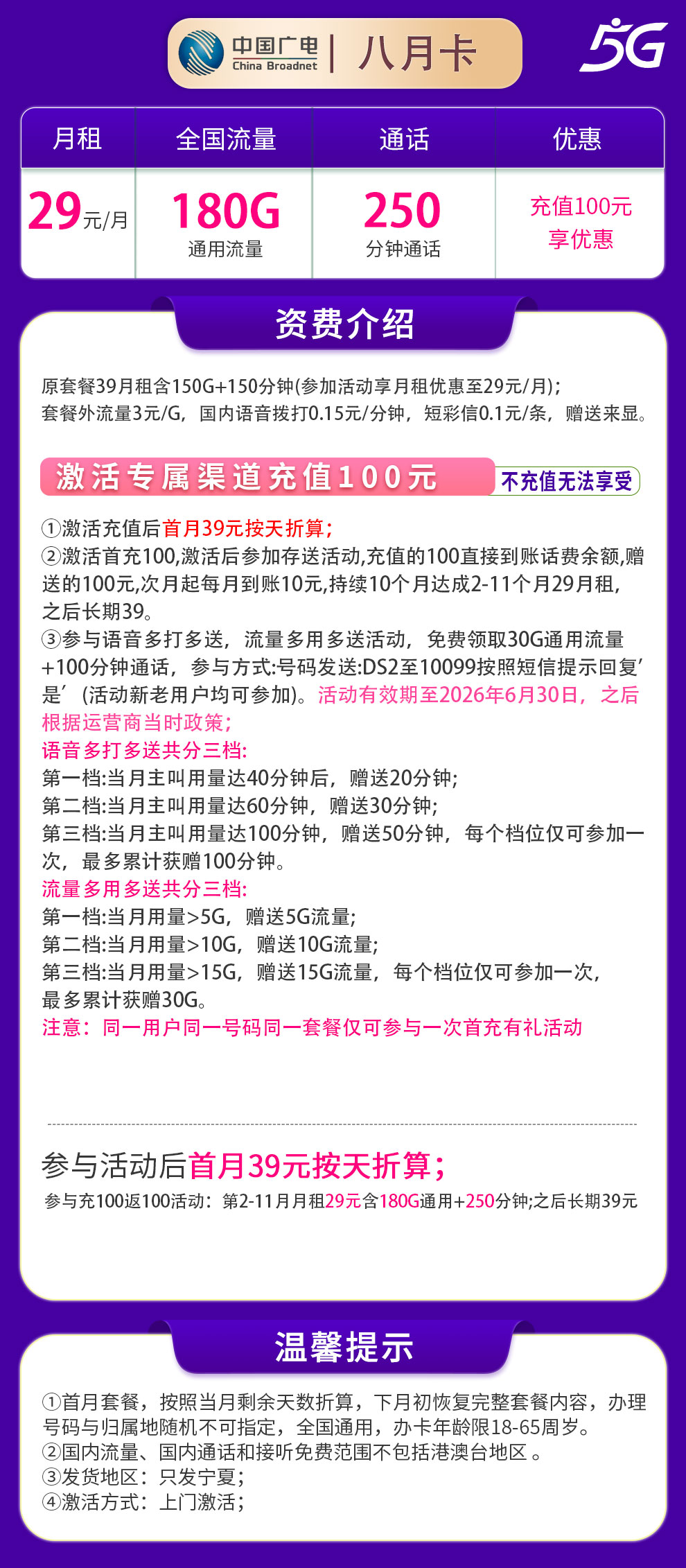 宁夏广电八月卡详情