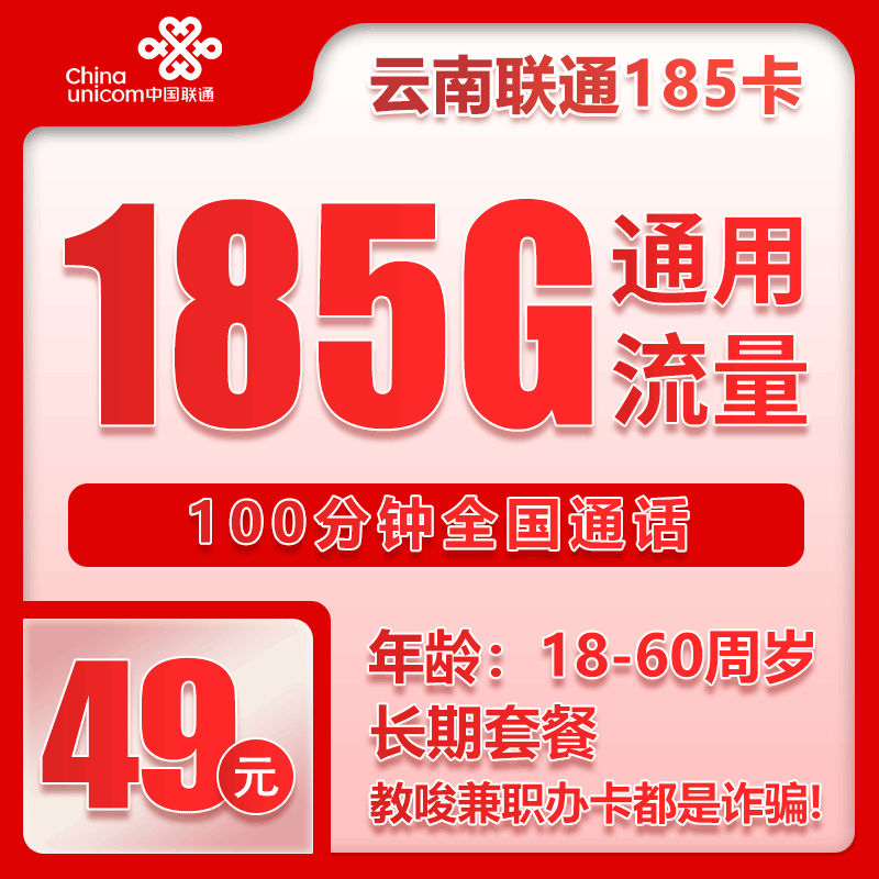 云南联通省内卡