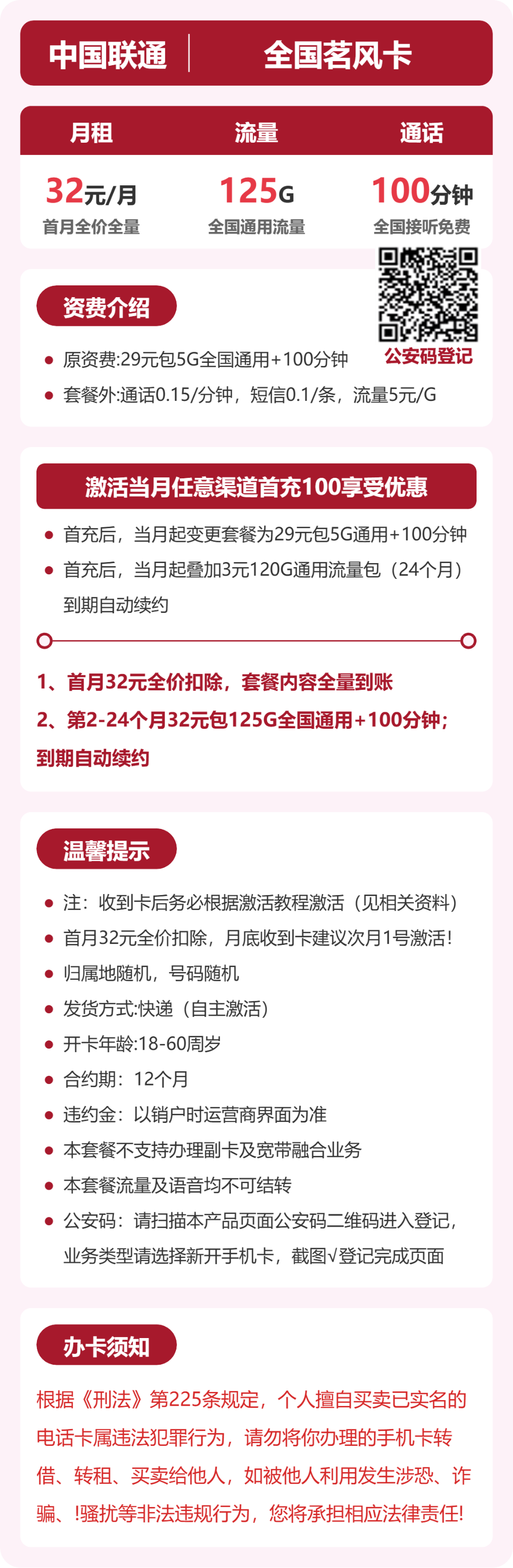 随机联通茗风卡详情