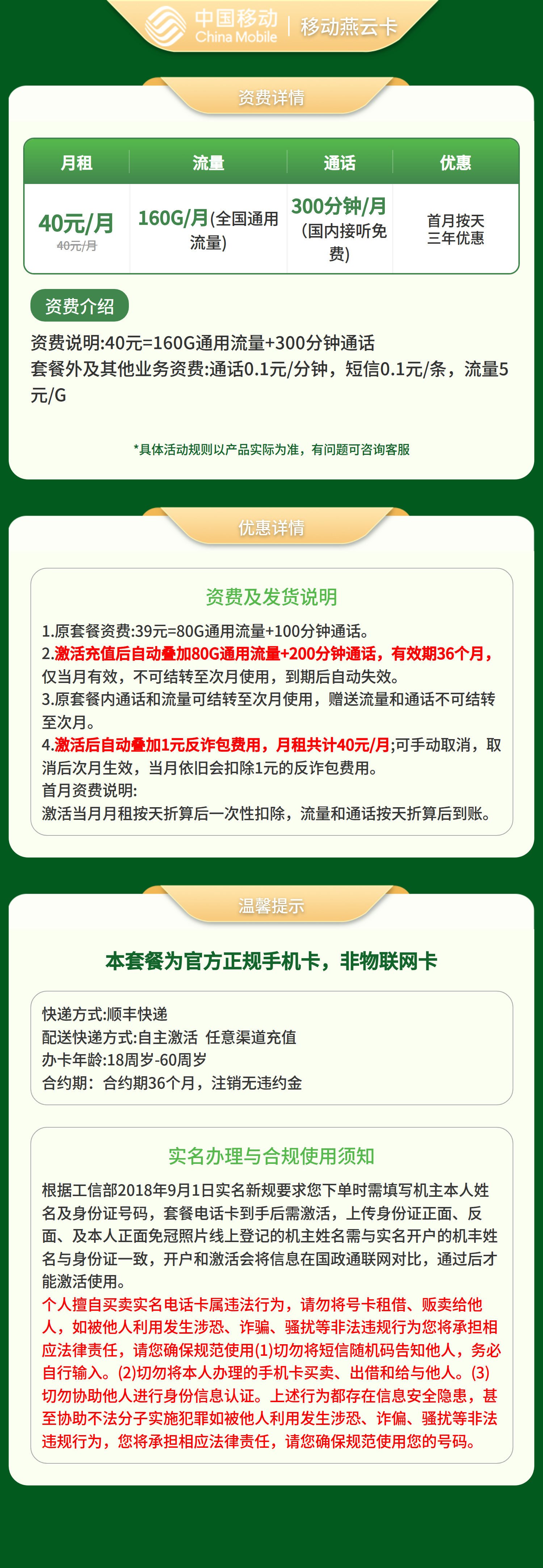 河北移动燕云卡详情