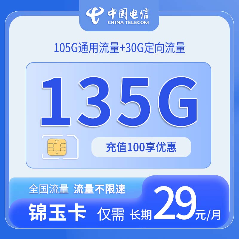 辽宁电信锦玉卡