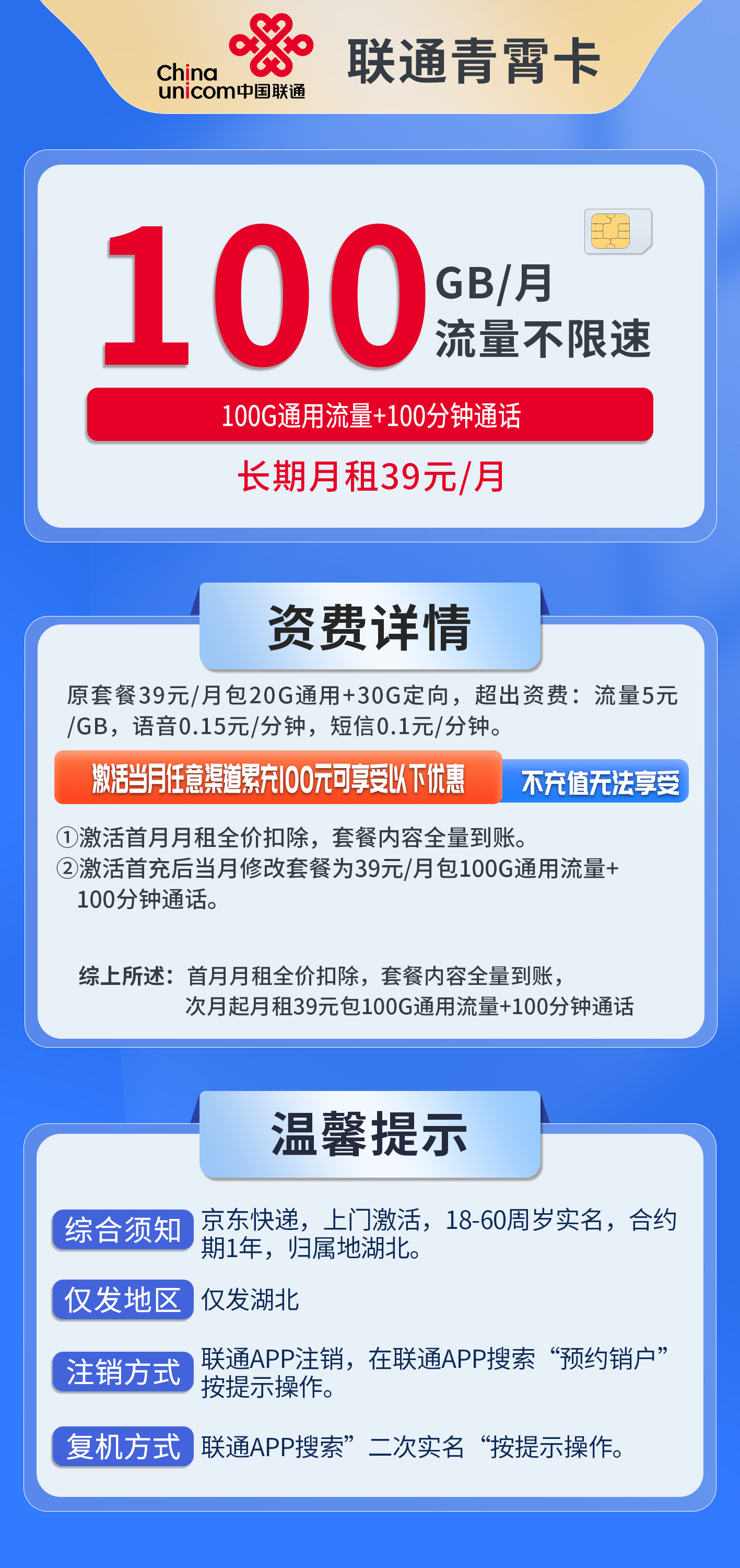 湖北联通青霄卡详情