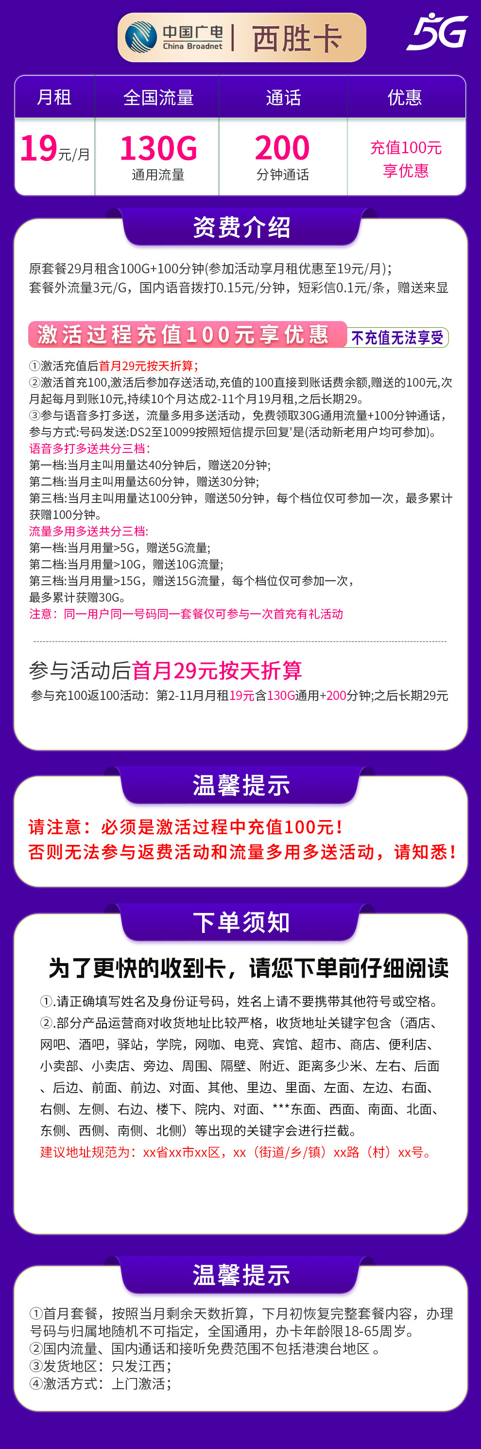 江西广电西胜卡详情