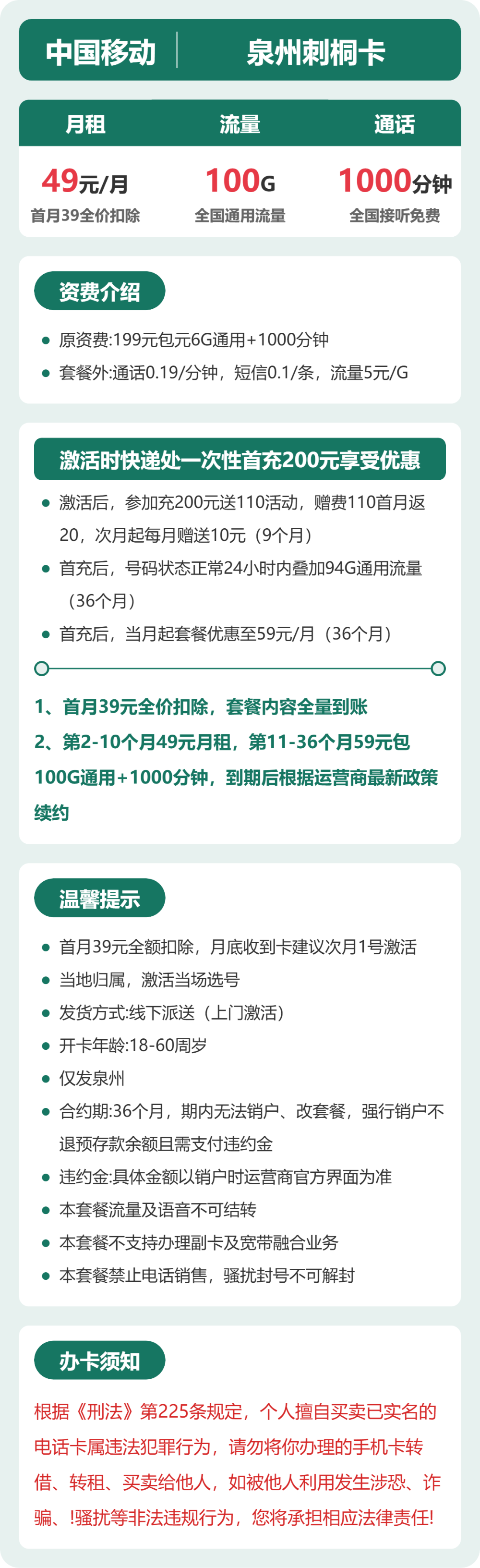 泉州移动刺桐卡详情