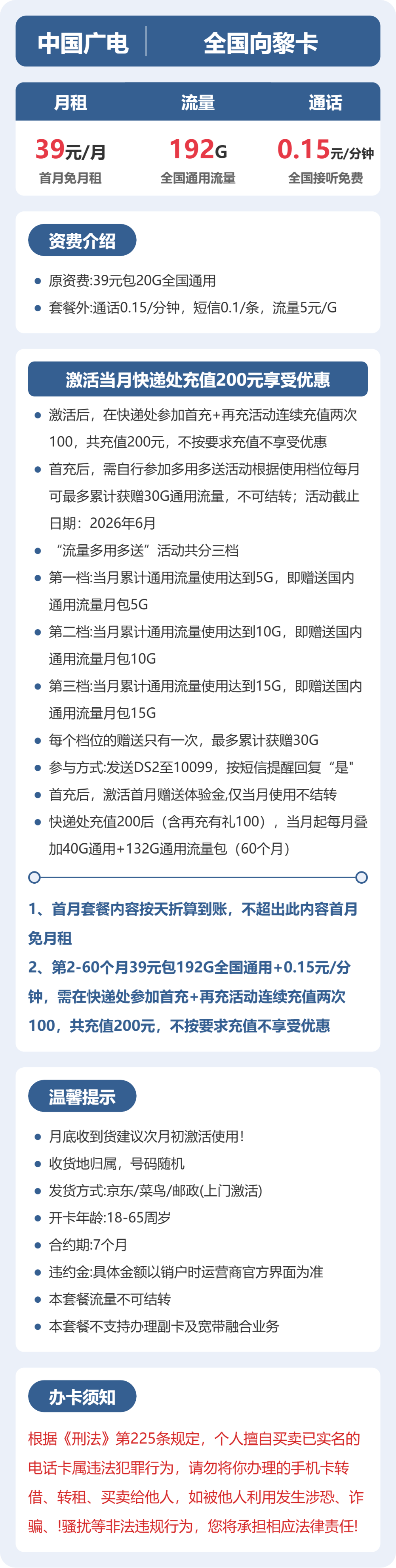 广电向黎卡详情