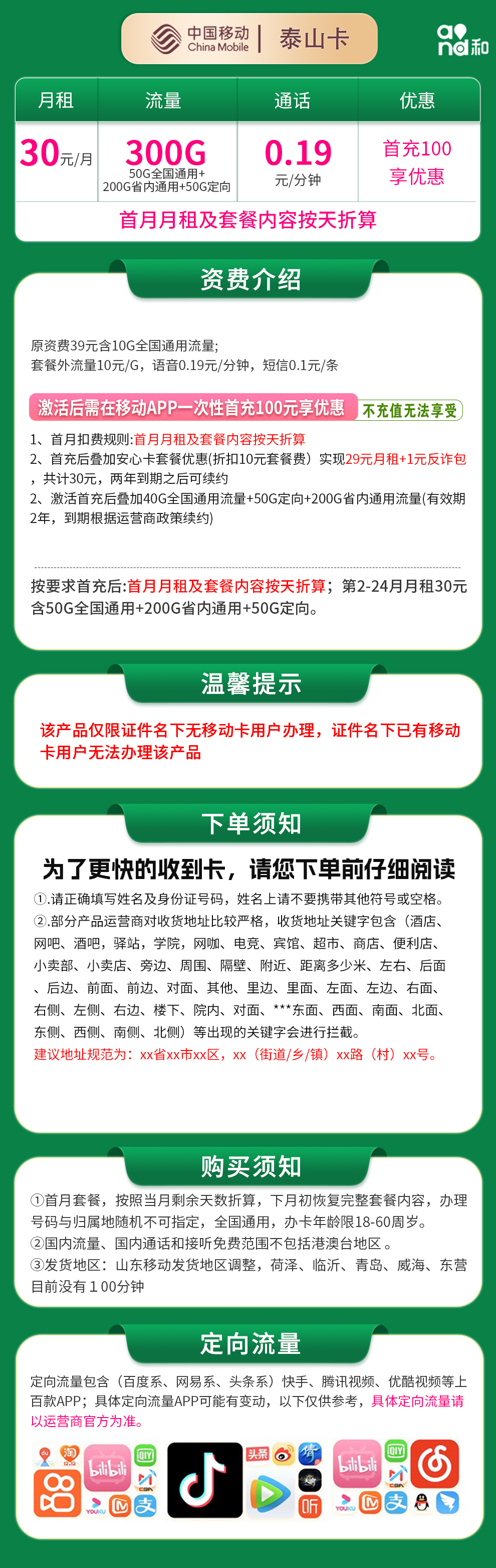 山东移动泰山卡详情